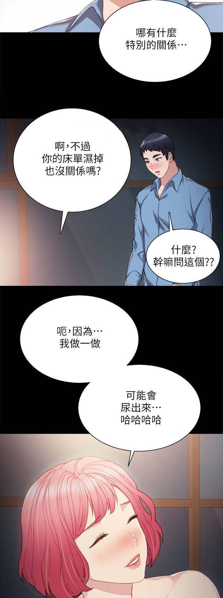 《实习主任》第67话 第4页