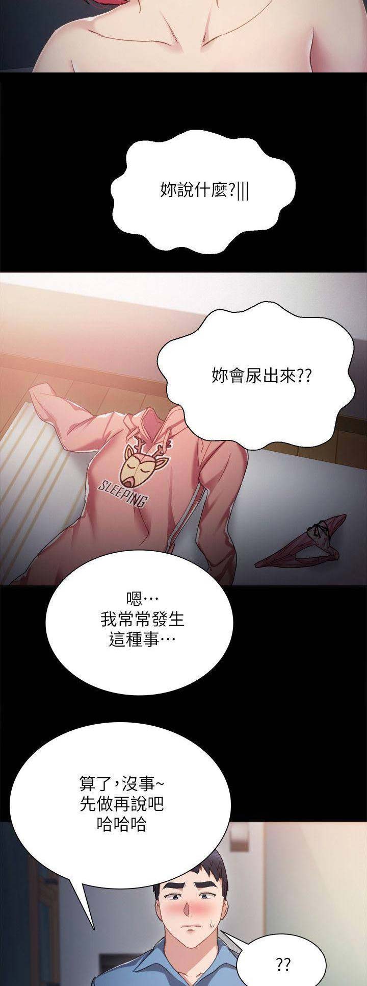 《实习主任》第67话 第5页