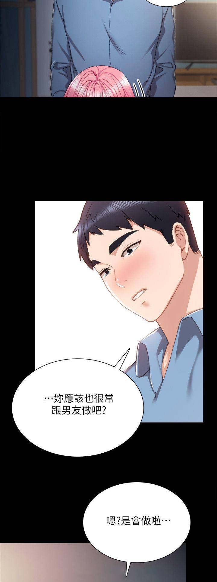 《实习主任》第67话 第6页