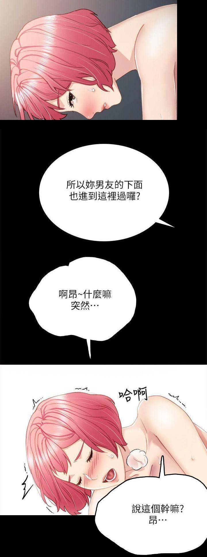 《实习主任》第67话 第7页