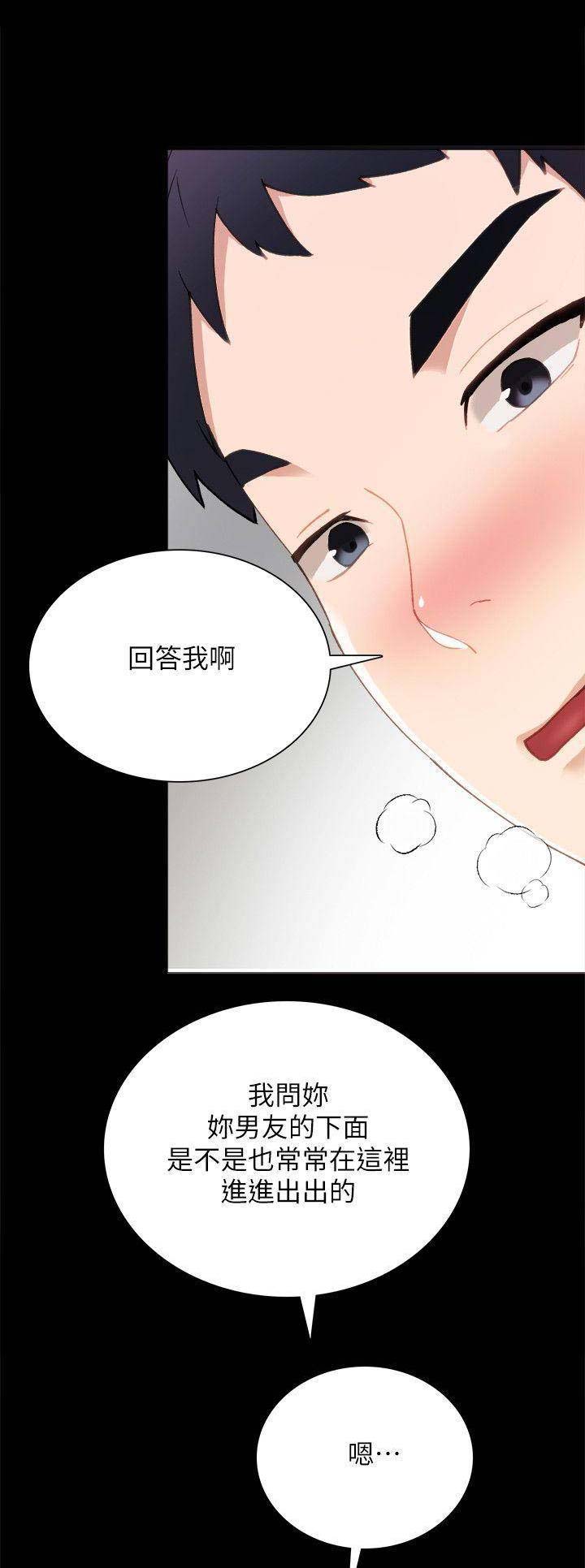 《实习主任》第67话 第8页