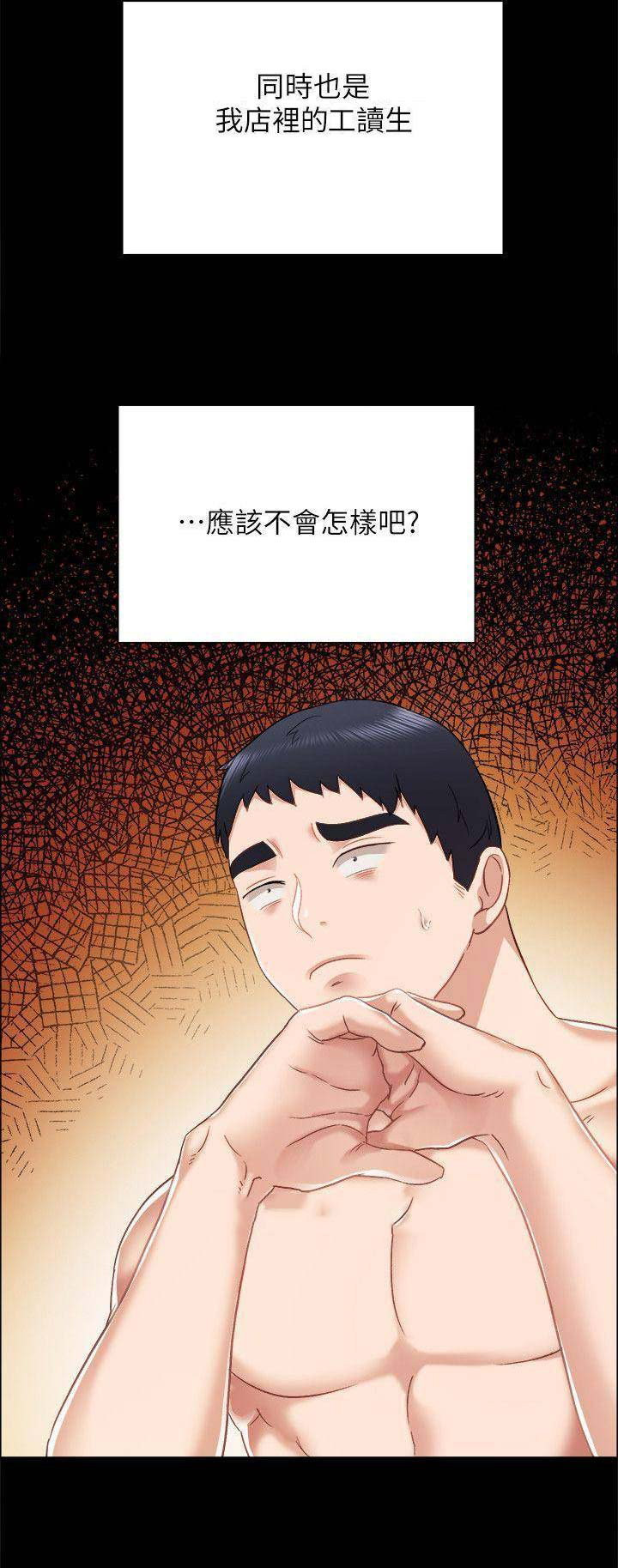 《实习主任》第69话 第10页