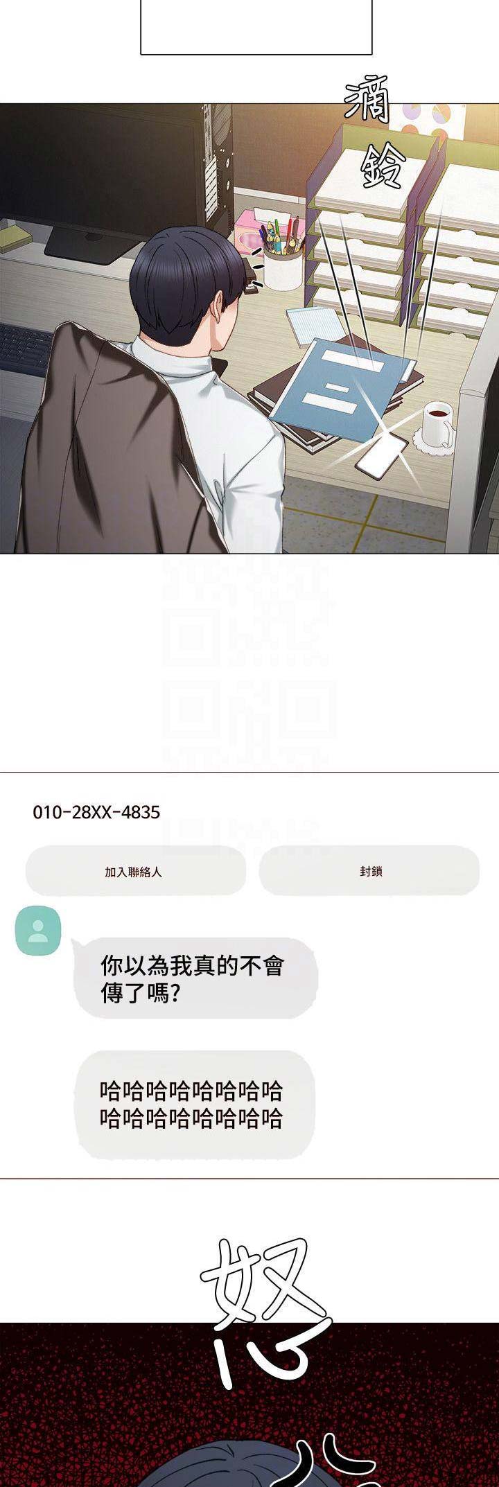 《实习主任》第69话 第3页