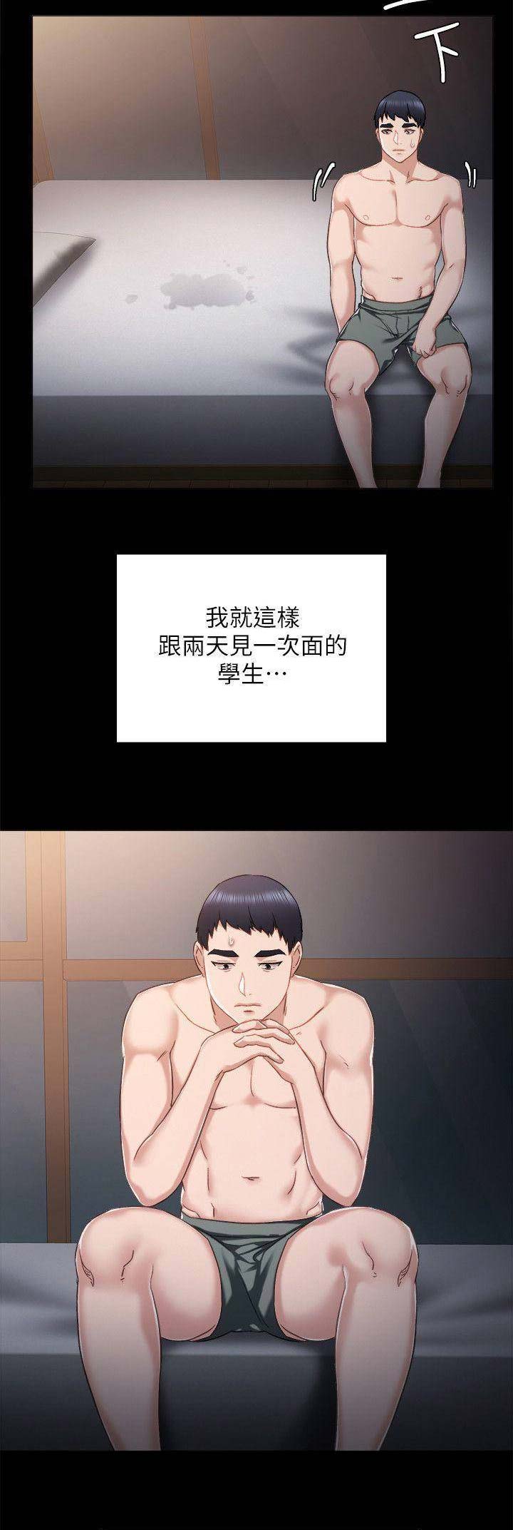 《实习主任》第69话 第9页