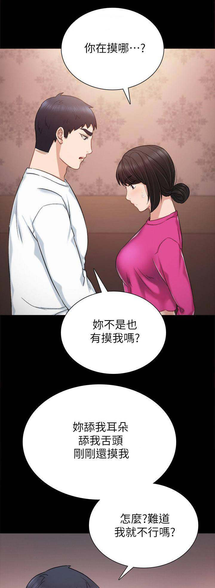 《实习主任》第71话 第11页