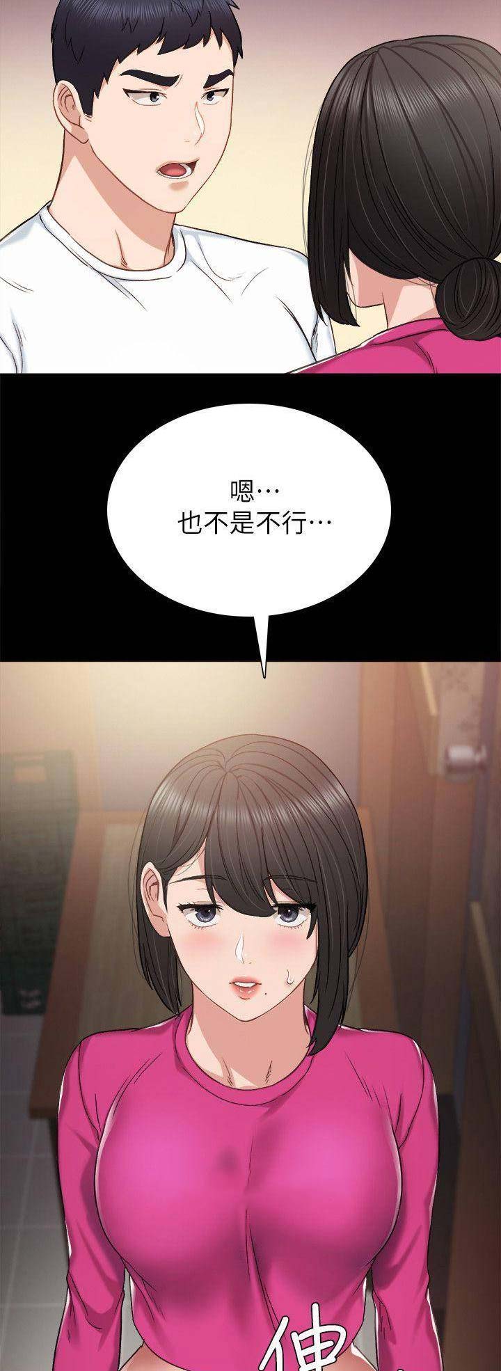 《实习主任》第71话 第12页