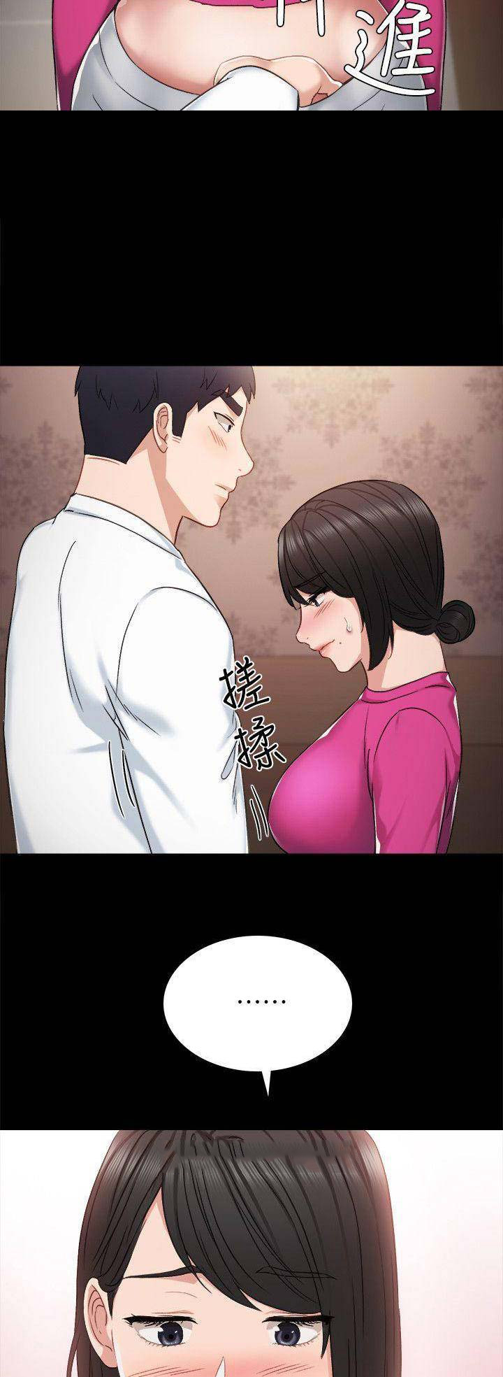 《实习主任》第71话 第13页