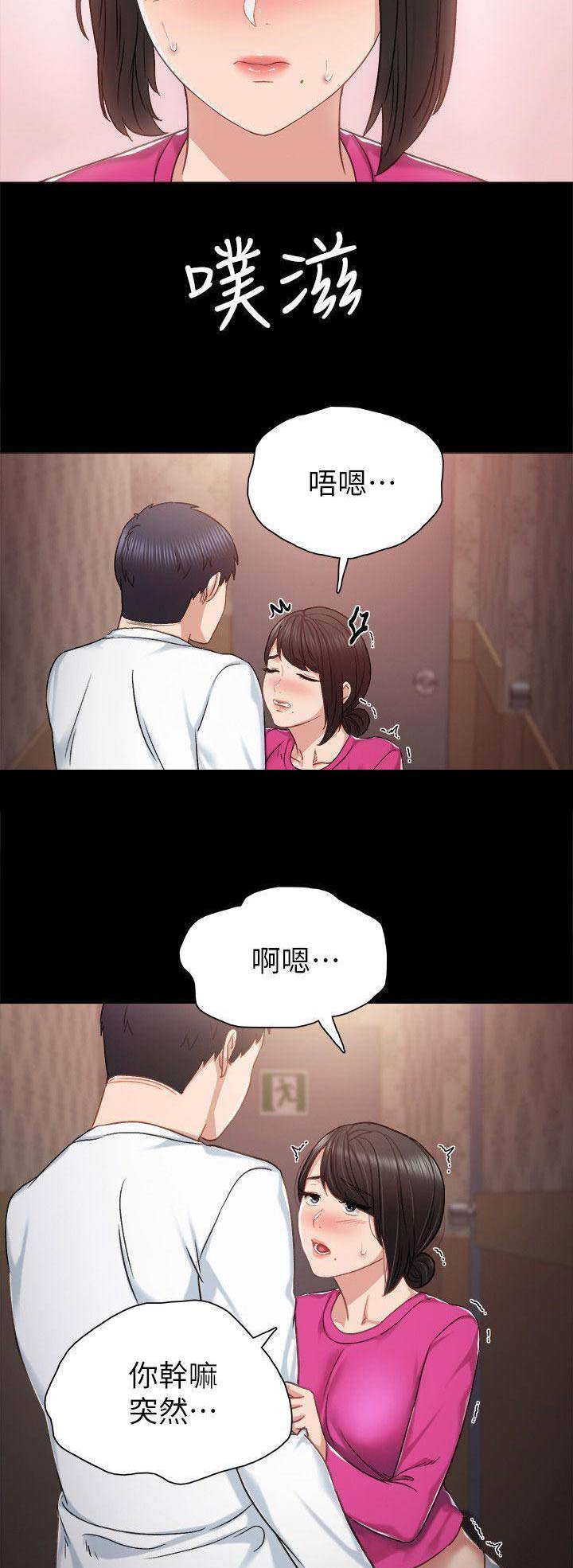 《实习主任》第71话 第14页