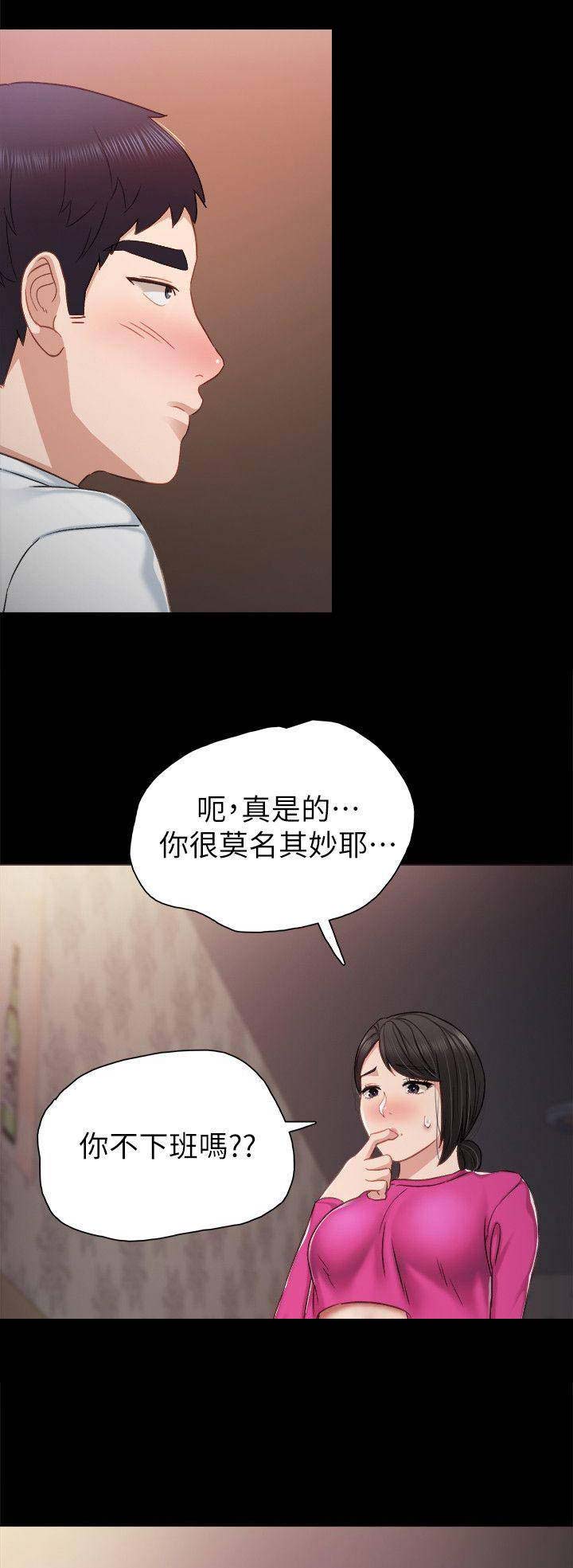 《实习主任》第71话 第16页