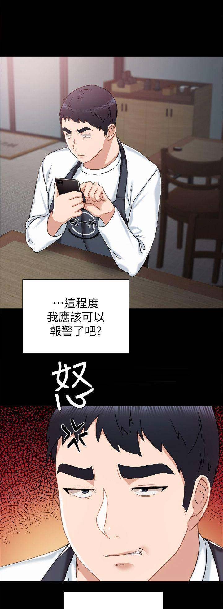《实习主任》第71话 第1页