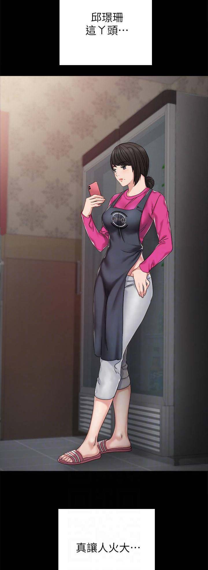 《实习主任》第71话 第2页
