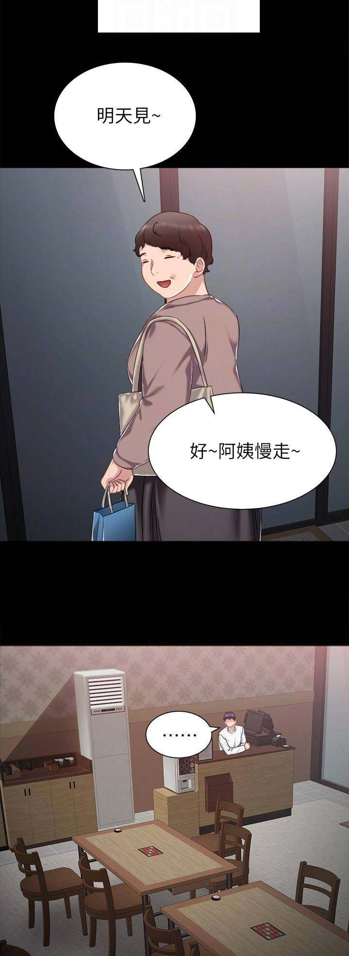 《实习主任》第71话 第3页