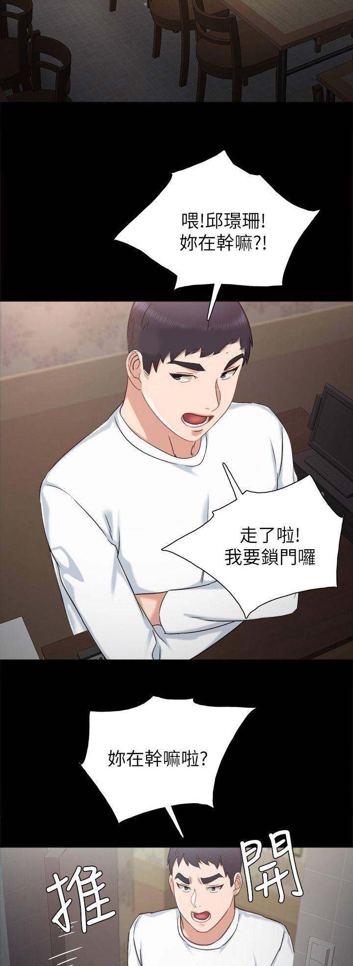 《实习主任》第71话 第4页