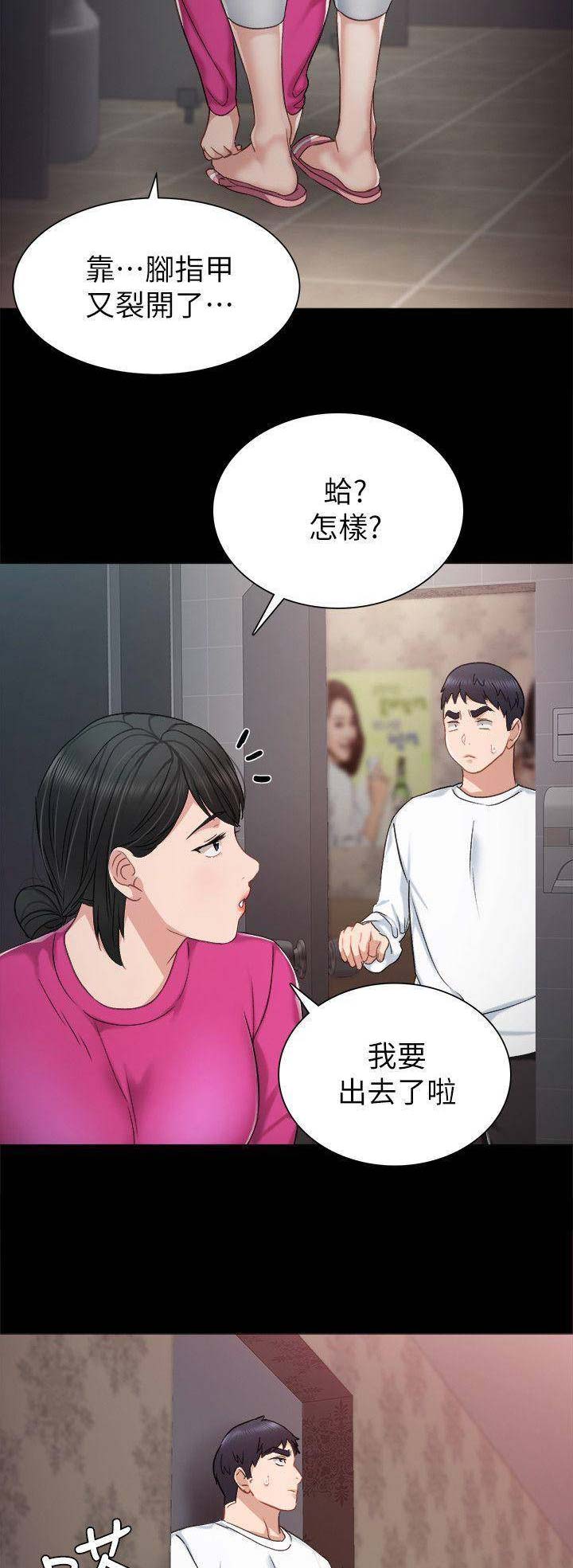 《实习主任》第71话 第6页