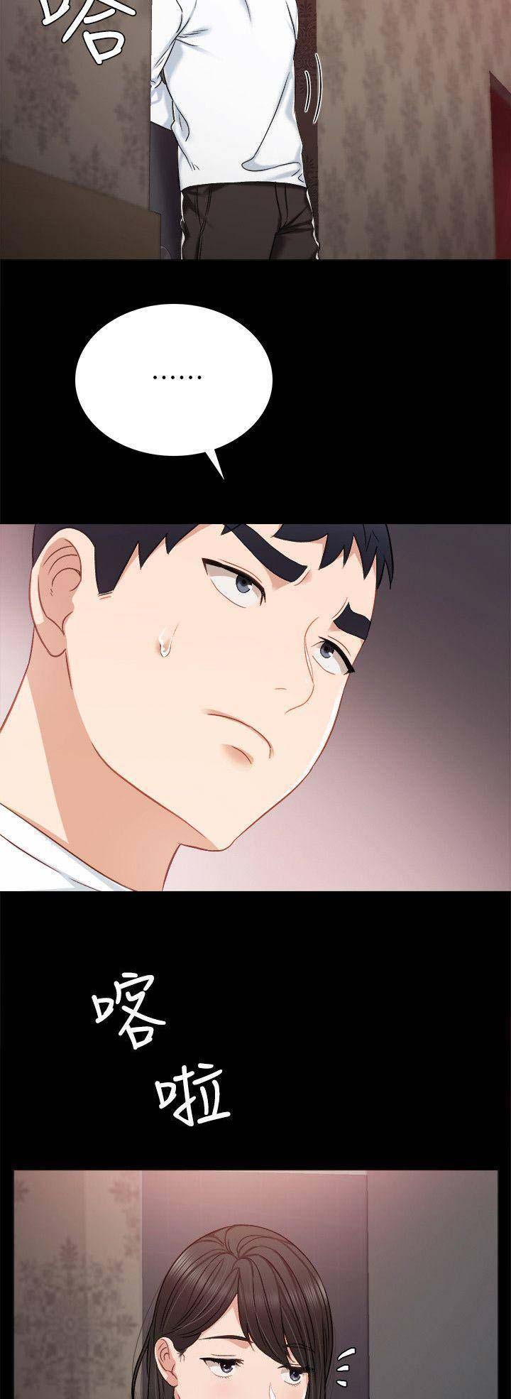 《实习主任》第71话 第7页
