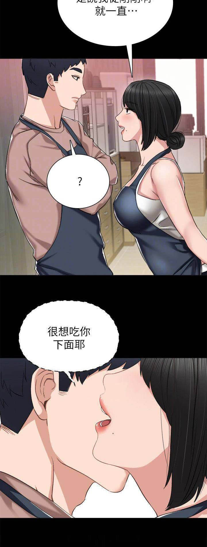 《实习主任》第72话 第10页