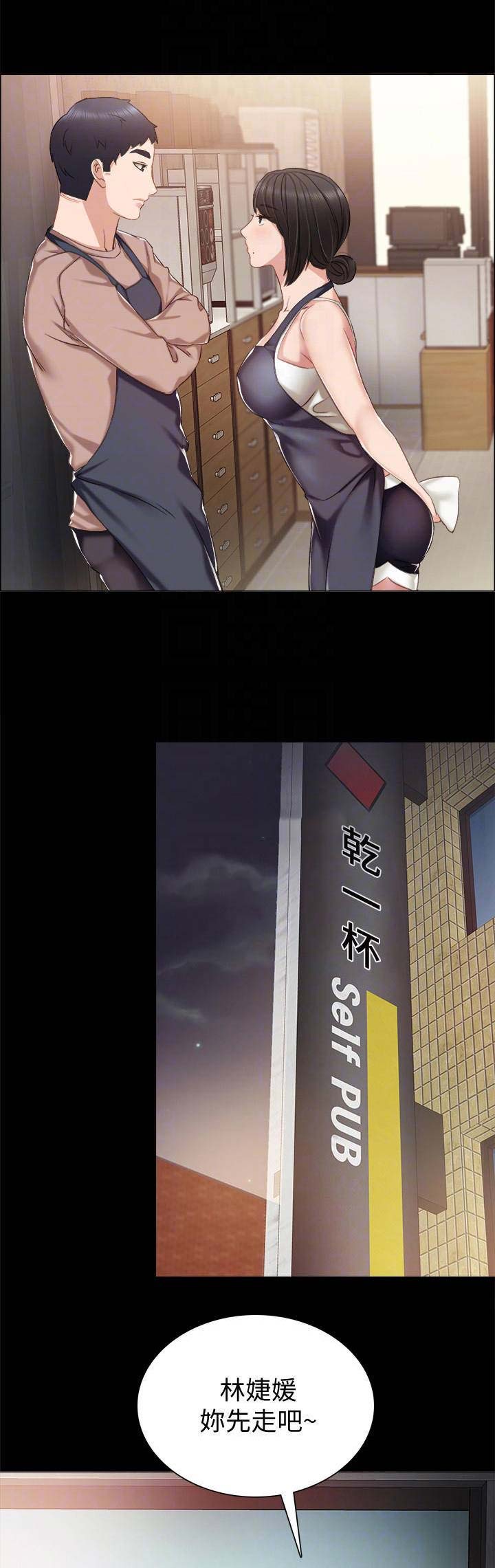 《实习主任》第72话 第11页