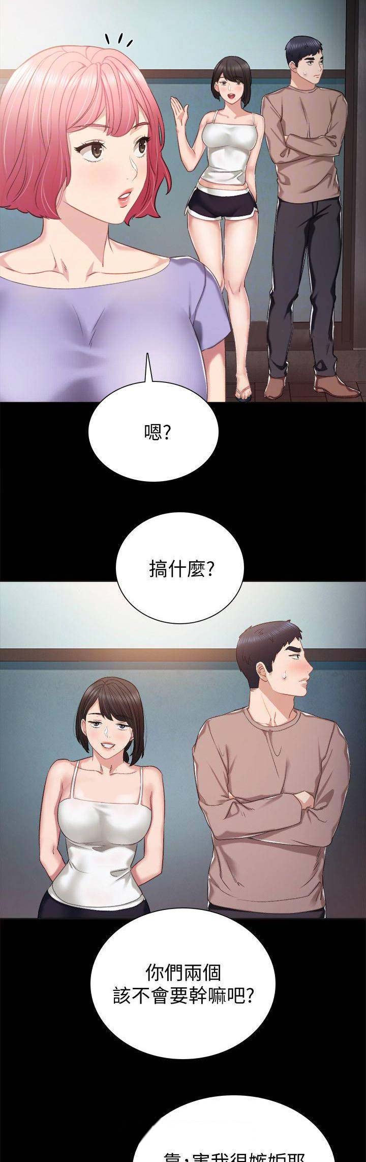 《实习主任》第72话 第12页