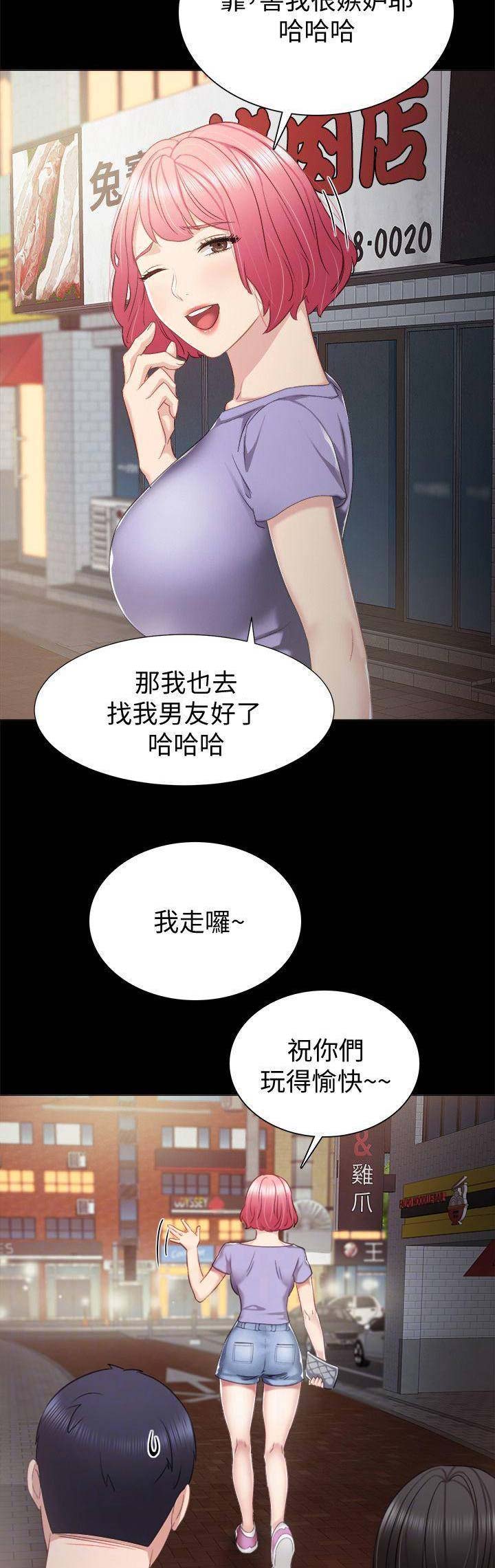 《实习主任》第72话 第13页