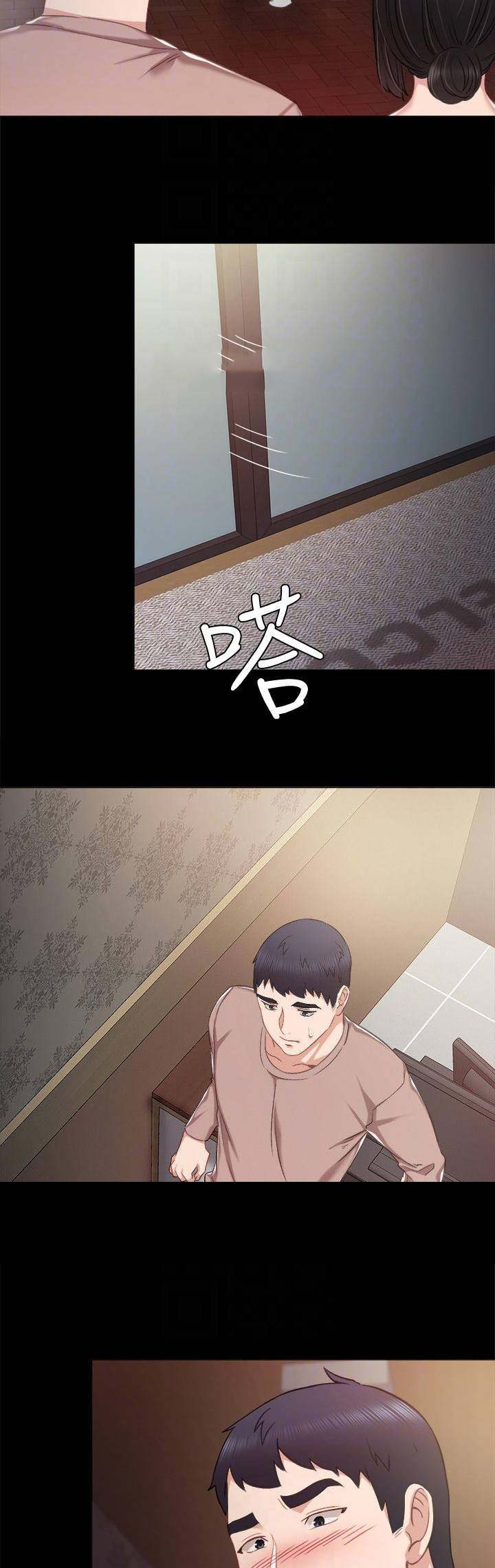 《实习主任》第72话 第14页