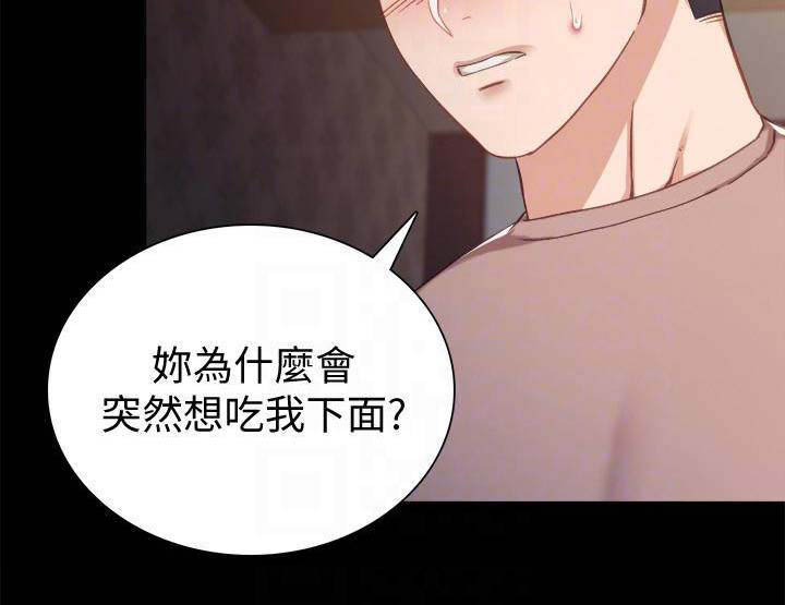 《实习主任》第72话 第15页