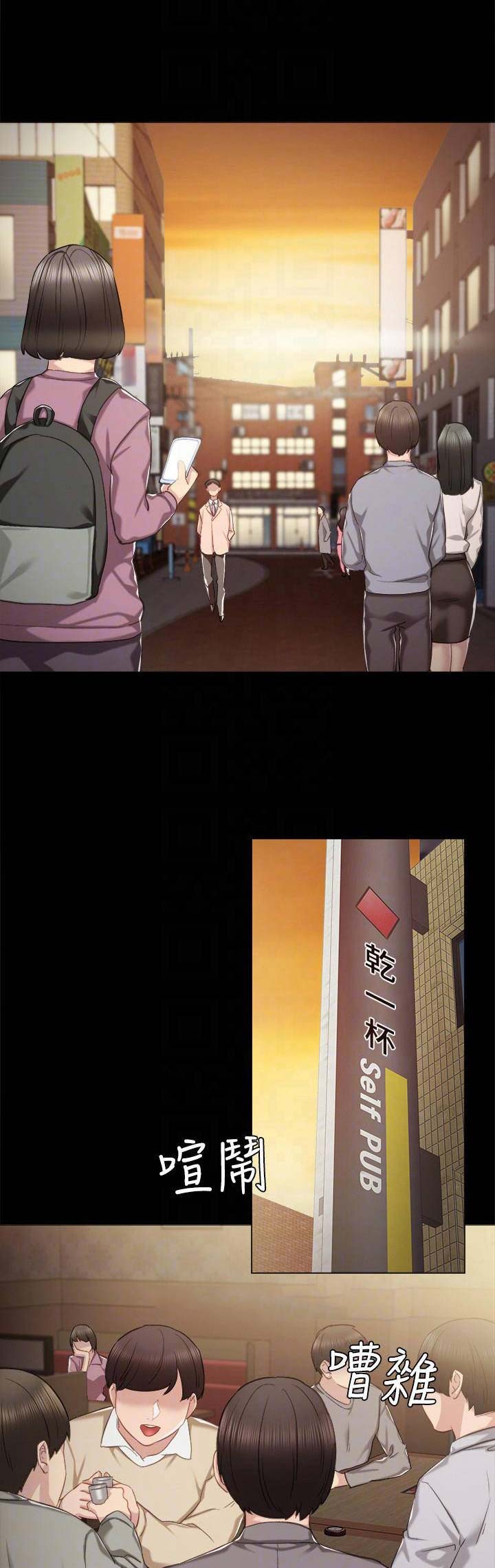 《实习主任》第72话 第1页