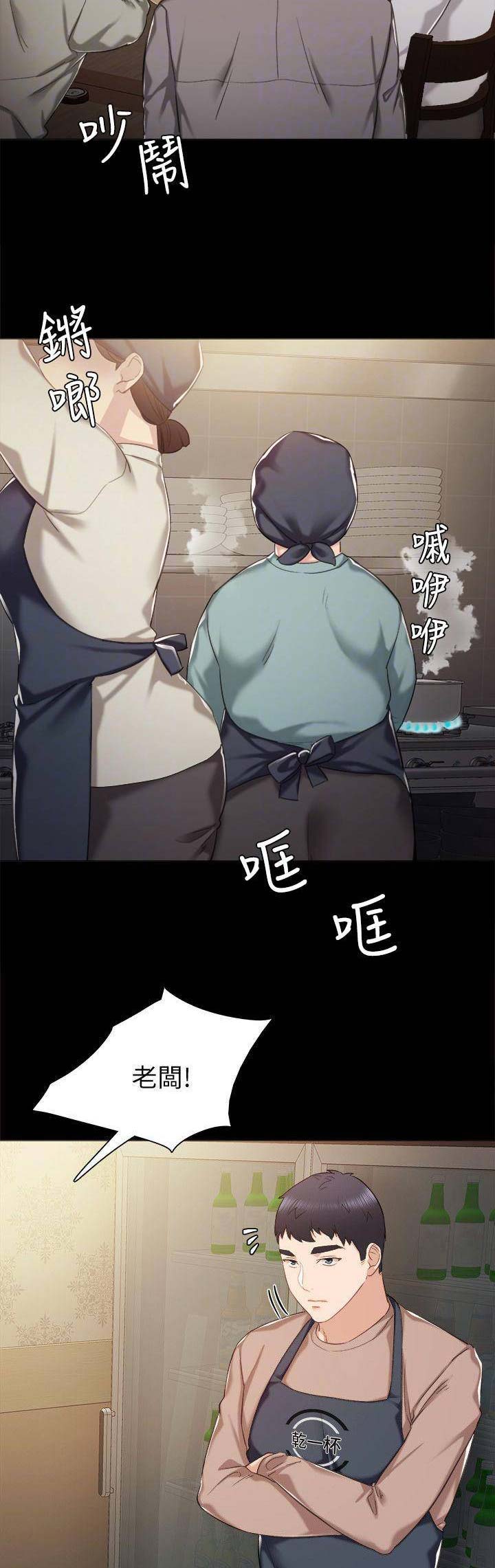 《实习主任》第72话 第2页