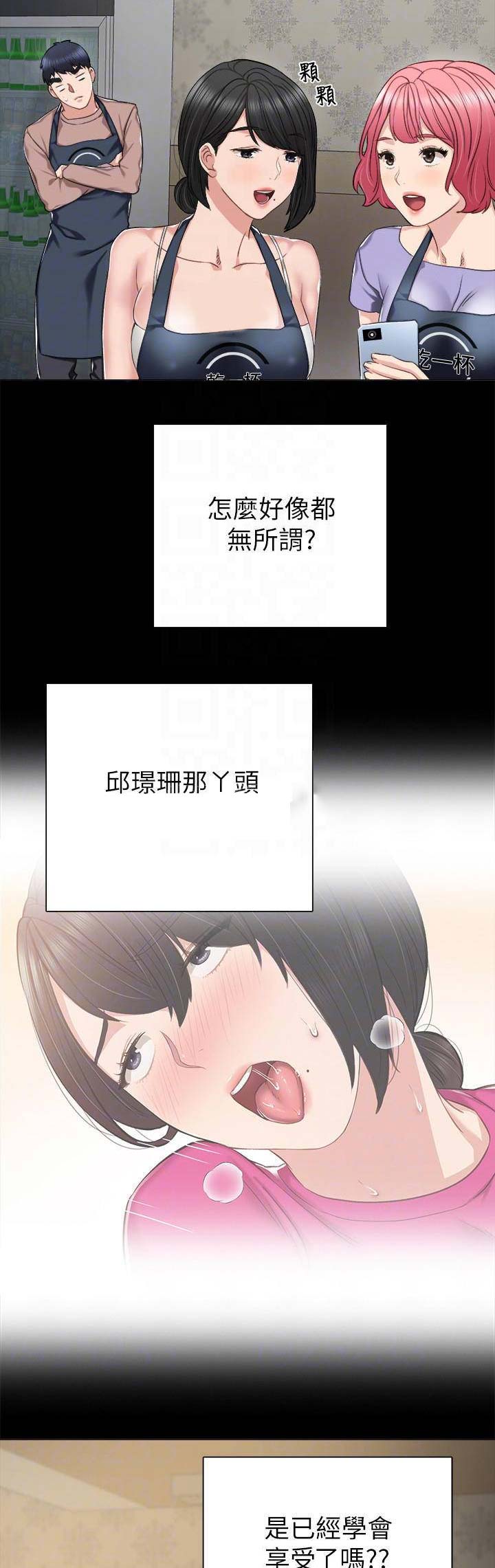 《实习主任》第72话 第6页