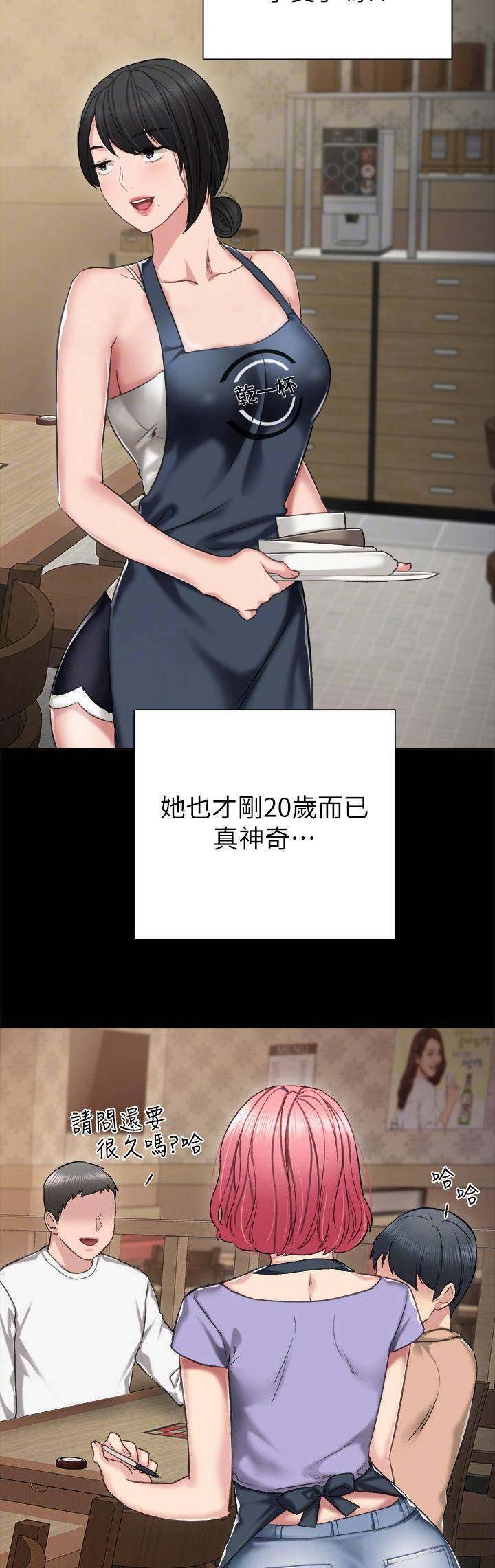 《实习主任》第72话 第7页