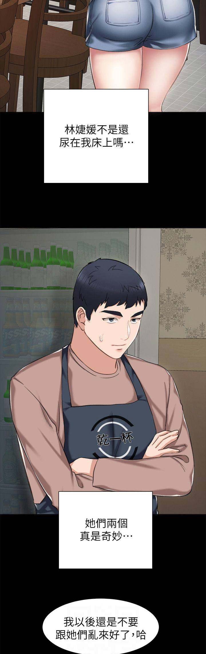 《实习主任》第72话 第8页