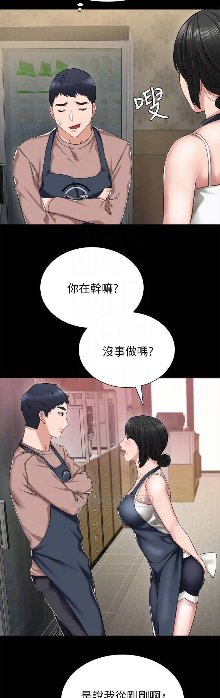 《实习主任》第72话 第9页