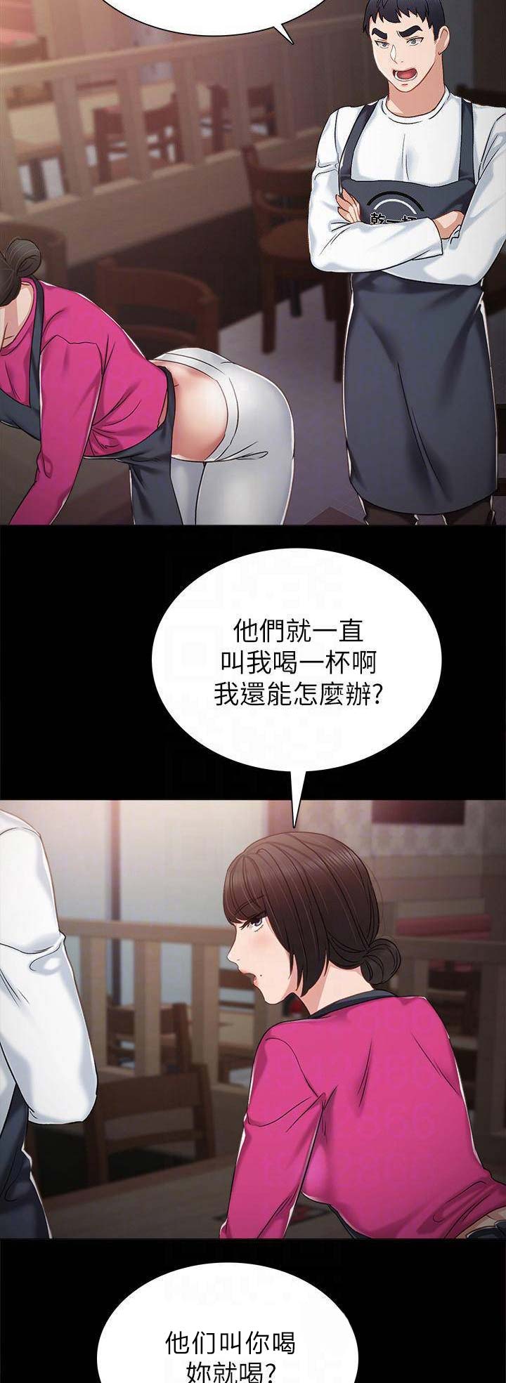《实习主任》第70话 第13页