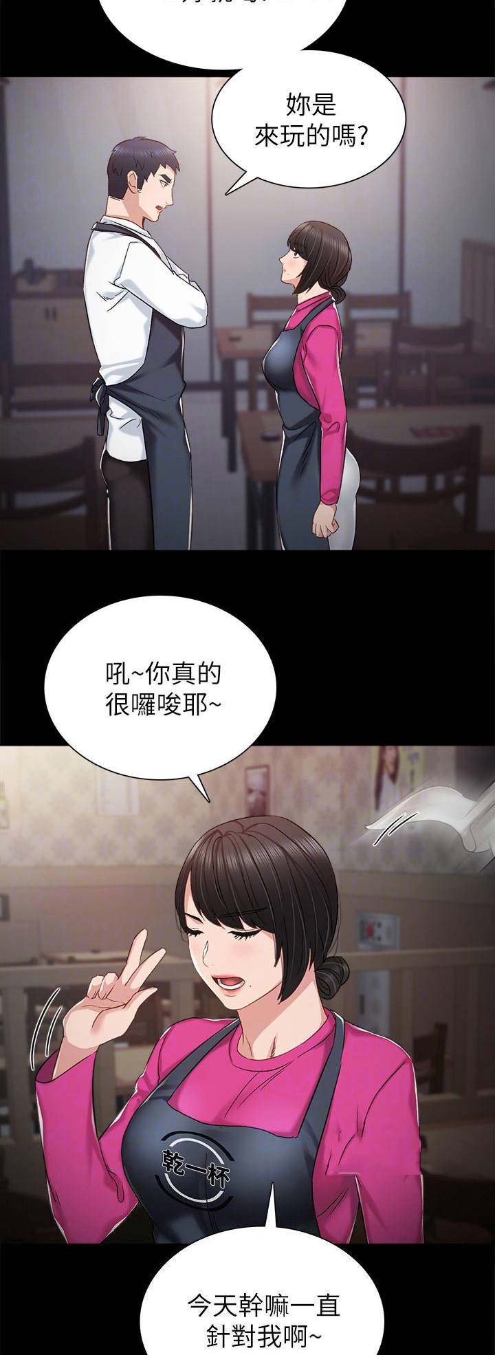 《实习主任》第70话 第14页