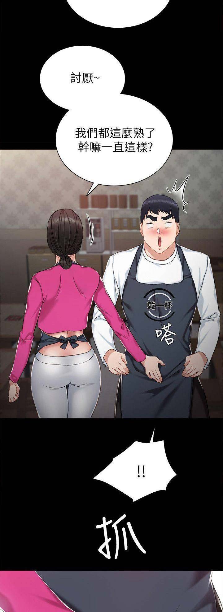 《实习主任》第70话 第15页