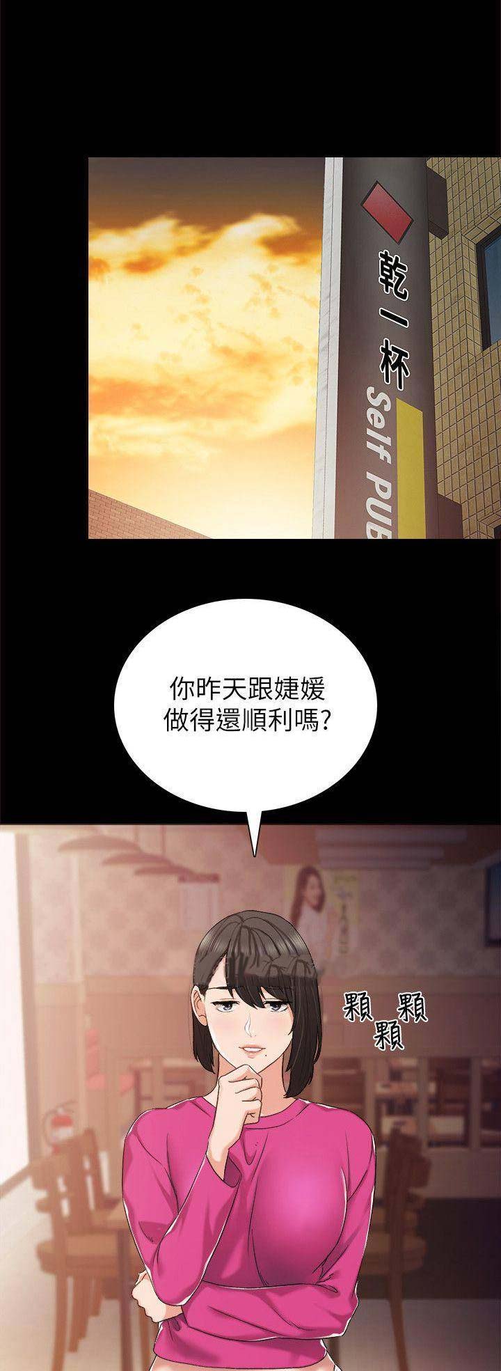 《实习主任》第70话 第1页