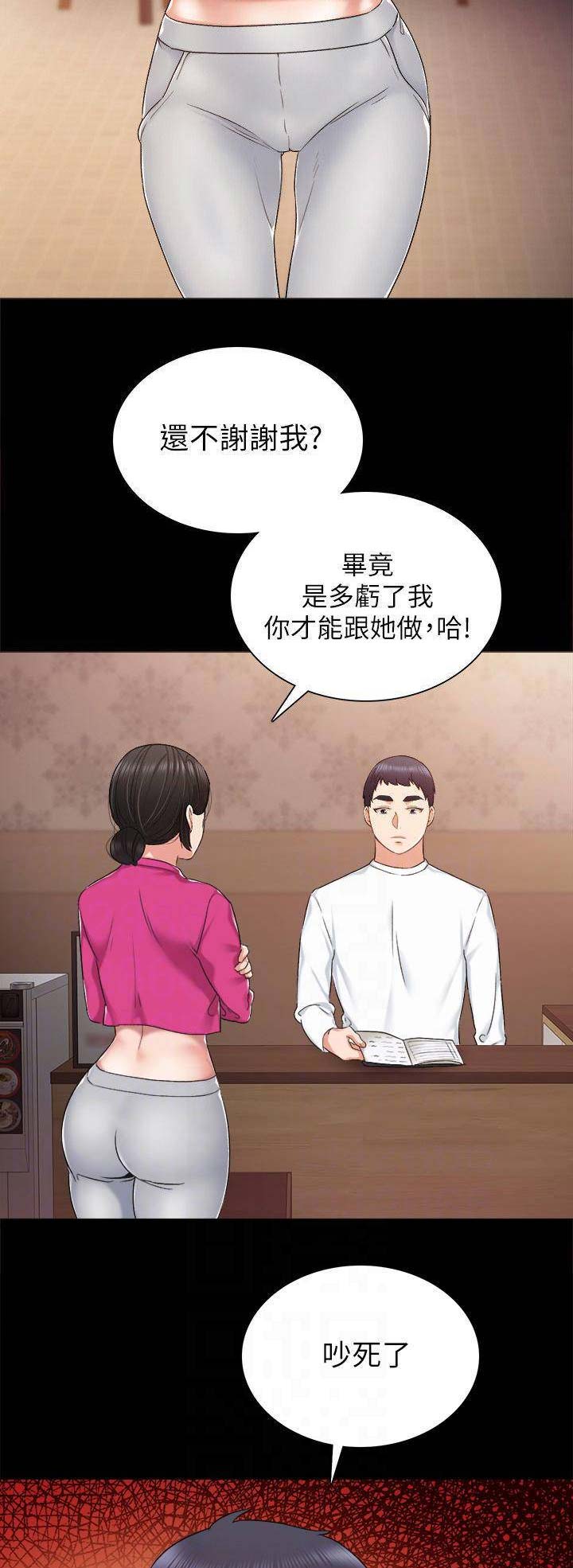 《实习主任》第70话 第2页