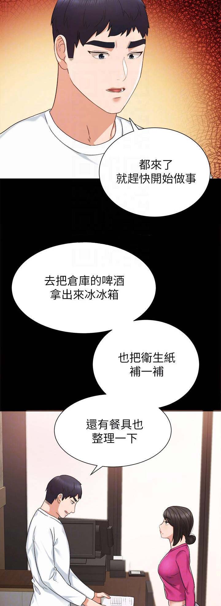 《实习主任》第70话 第3页