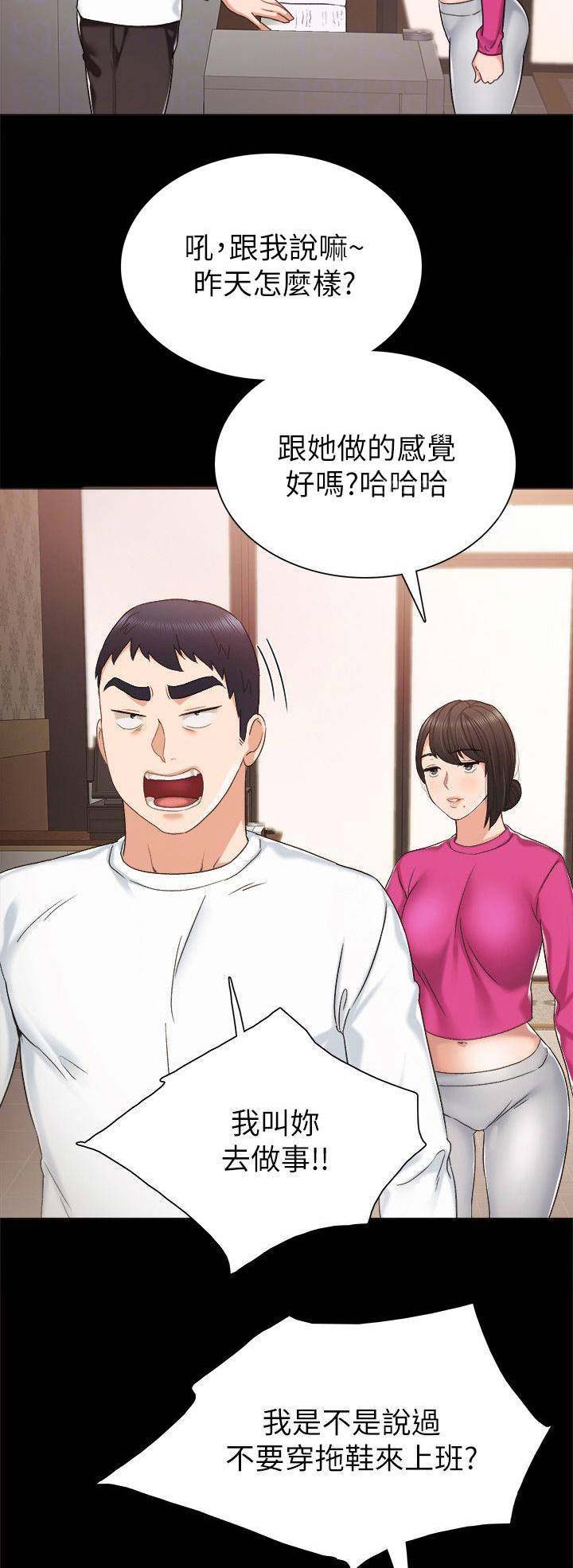 《实习主任》第70话 第4页