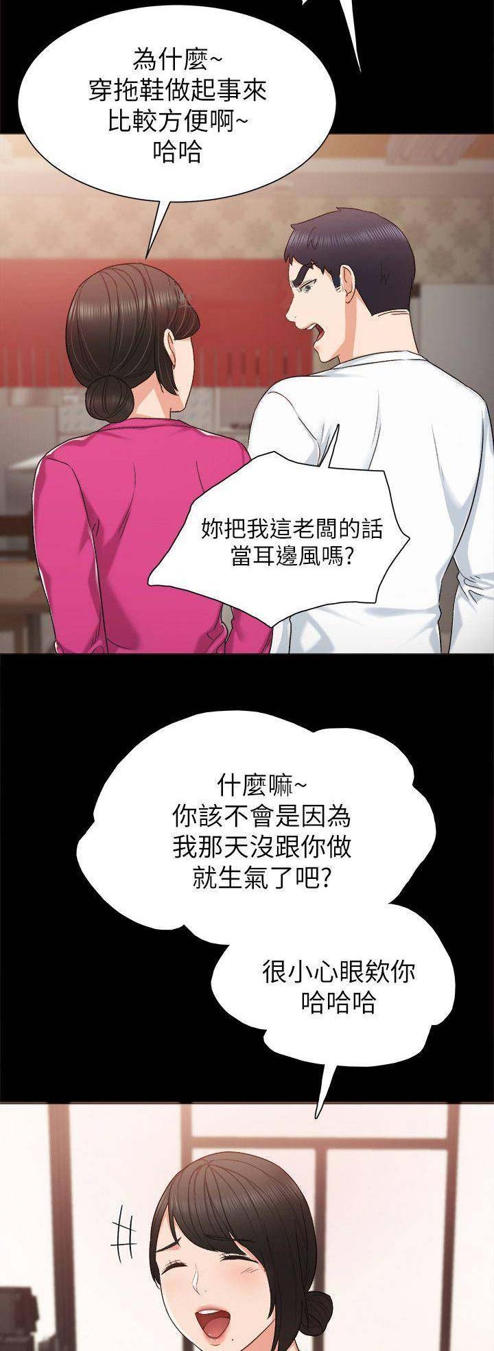 《实习主任》第70话 第5页