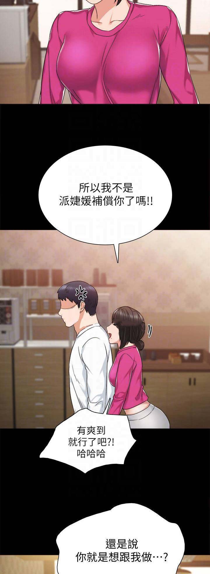 《实习主任》第70话 第6页