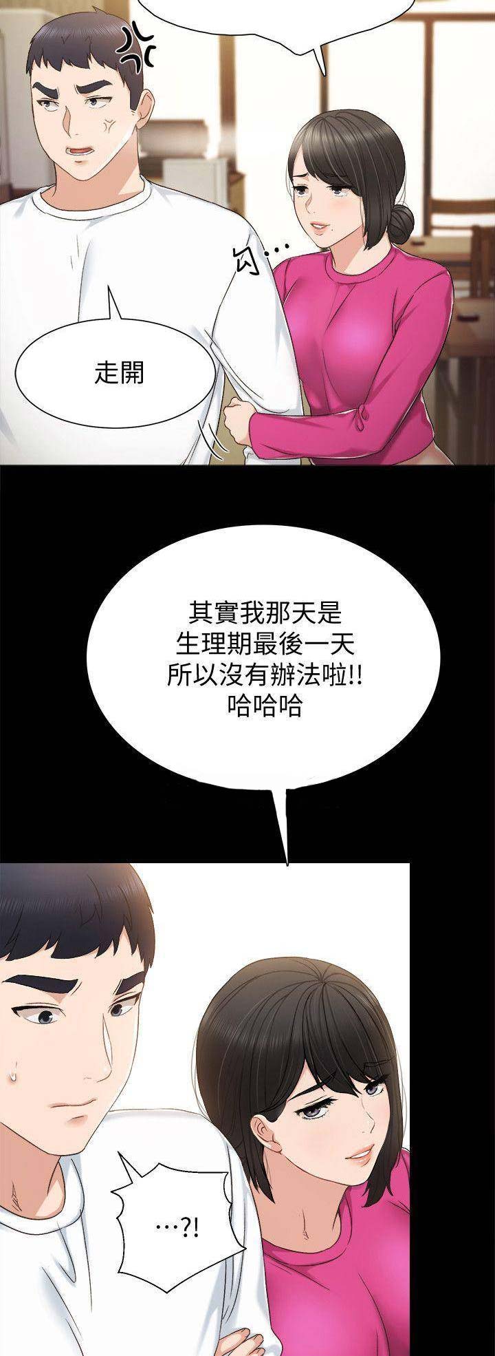 《实习主任》第70话 第7页