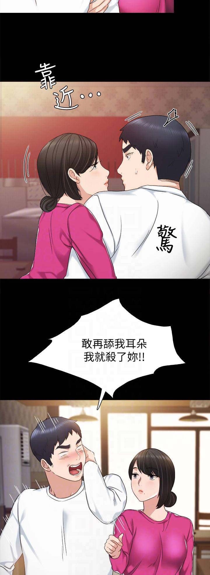 《实习主任》第70话 第8页