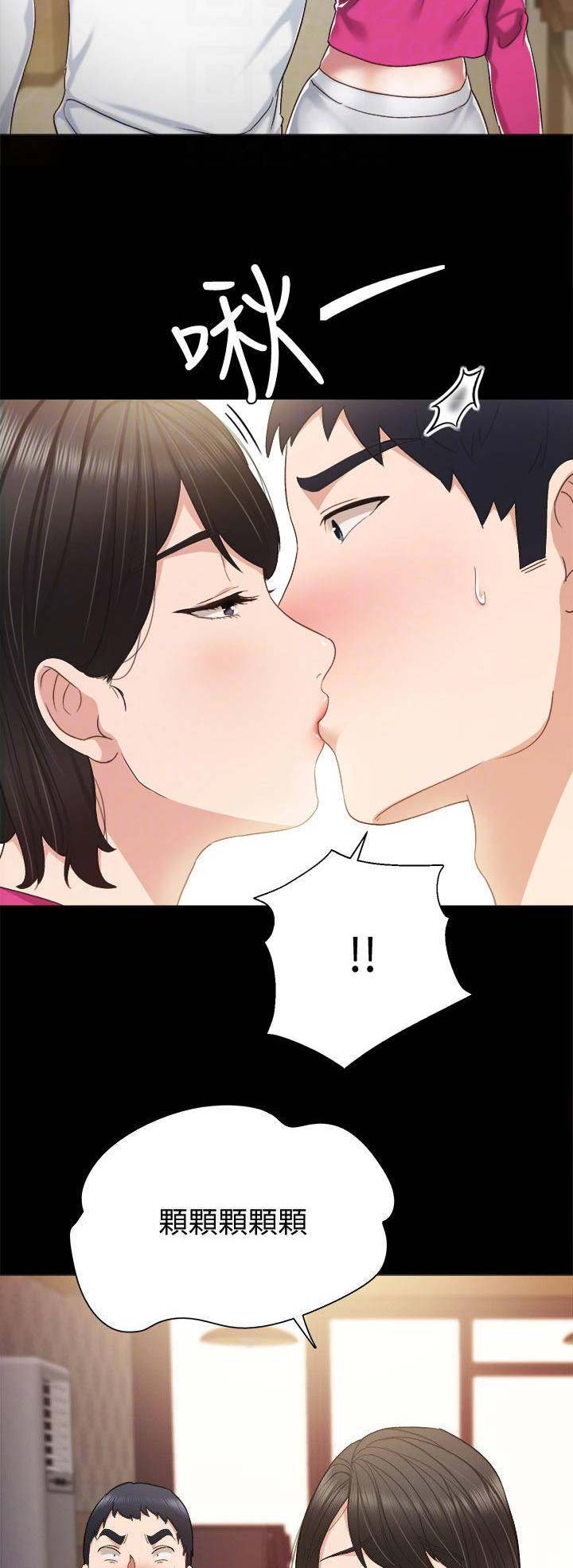 《实习主任》第70话 第9页