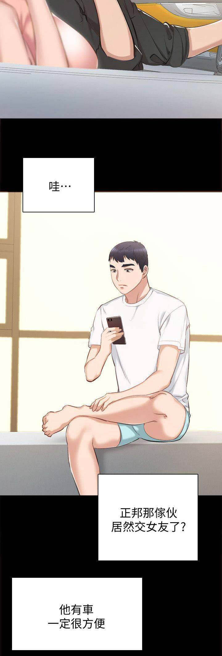 《实习主任》第75话 第10页