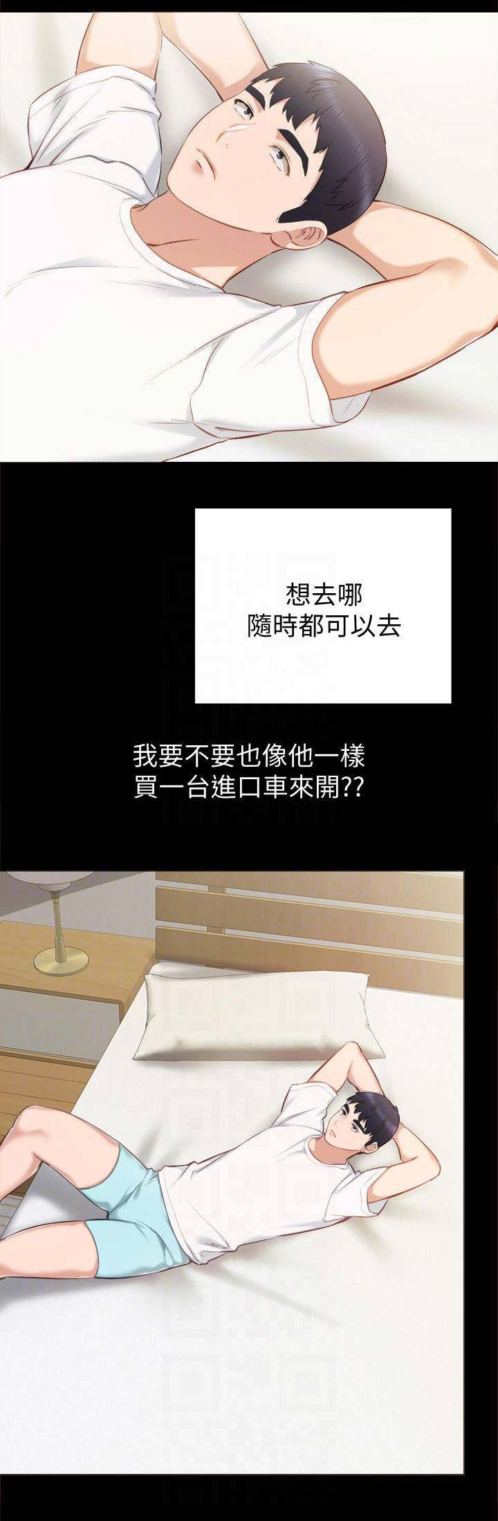 《实习主任》第75话 第11页