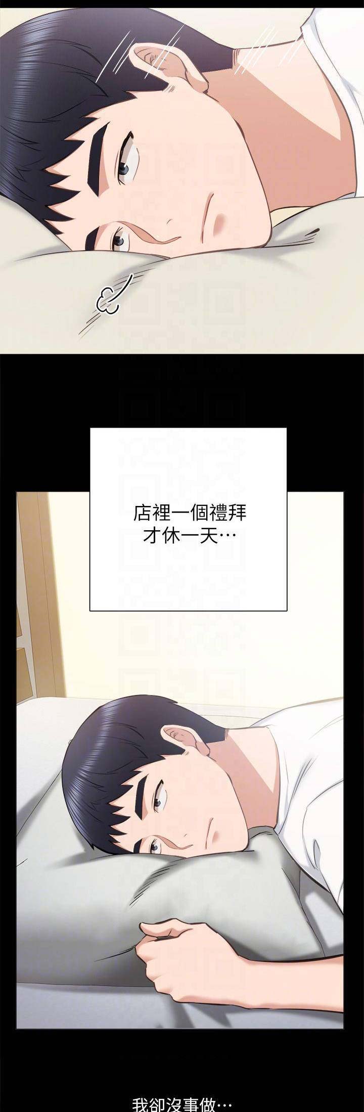 《实习主任》第75话 第13页