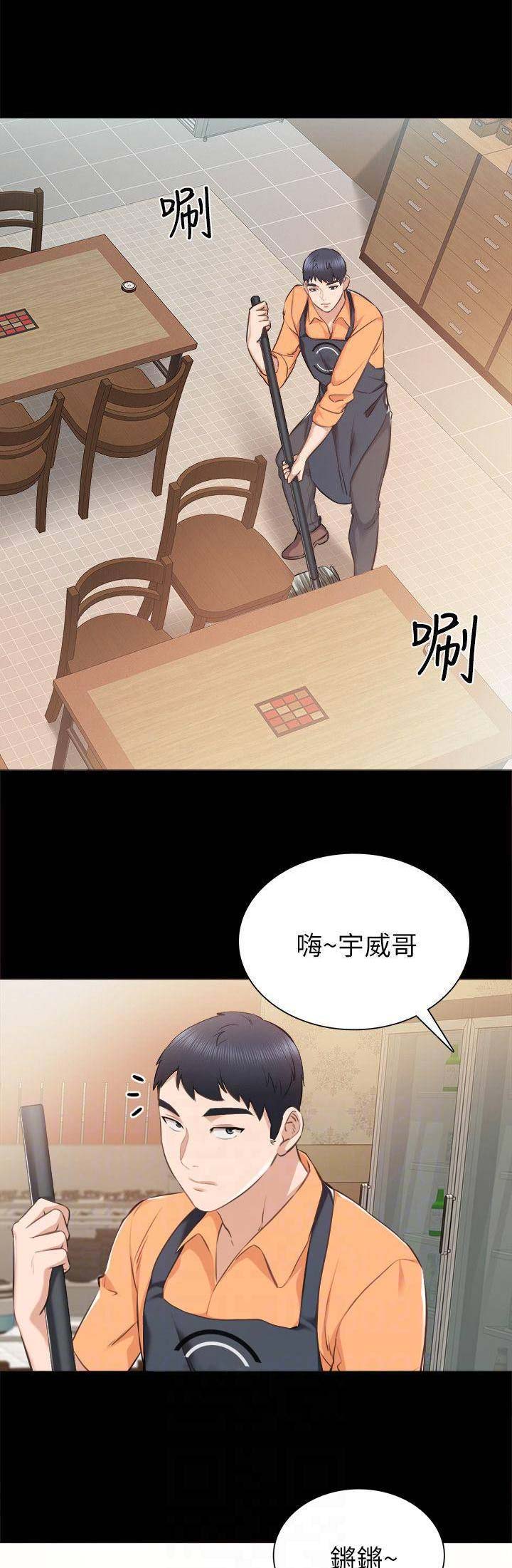 《实习主任》第75话 第15页