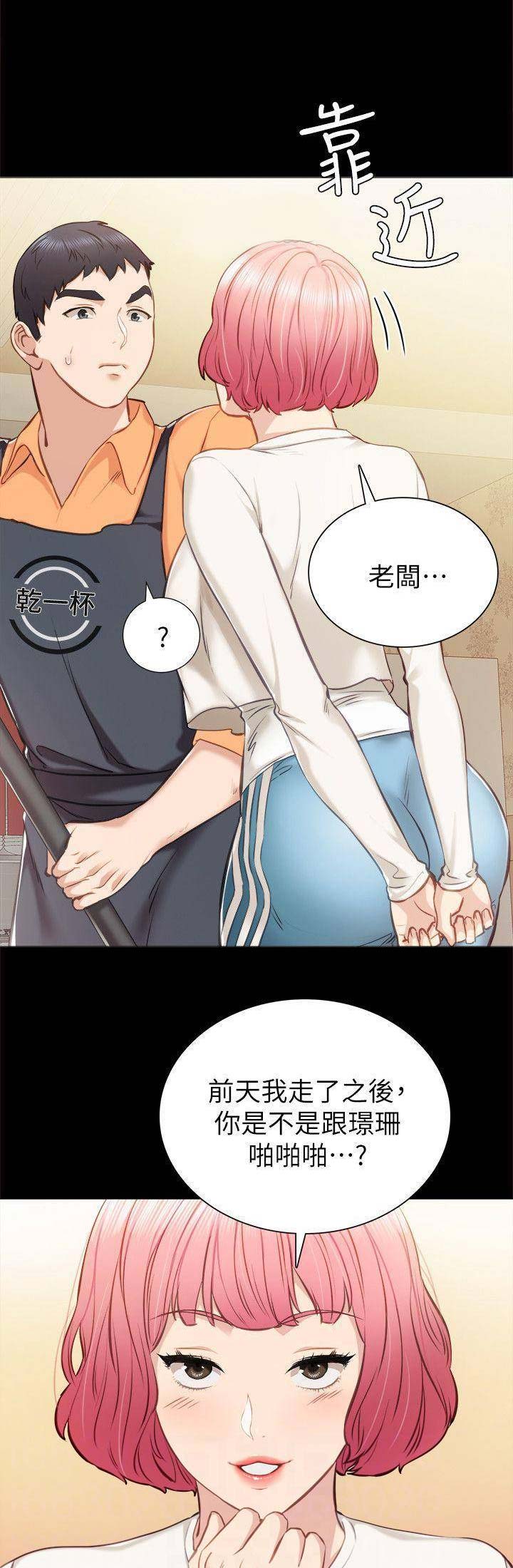 《实习主任》第75话 第17页