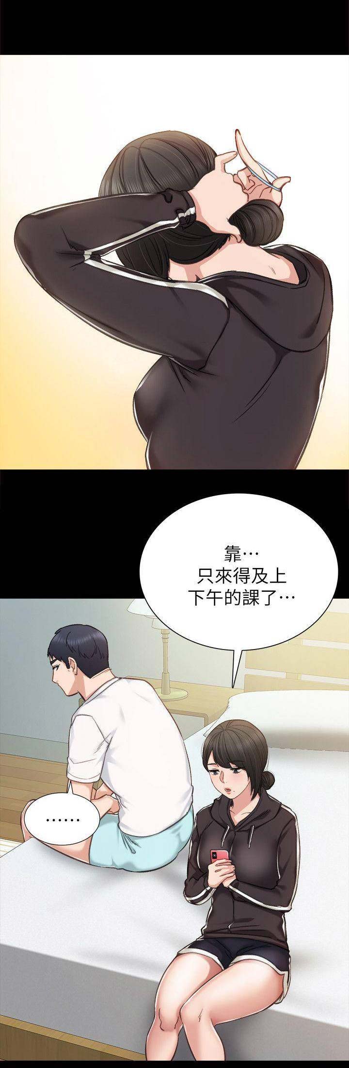 《实习主任》第75话 第1页