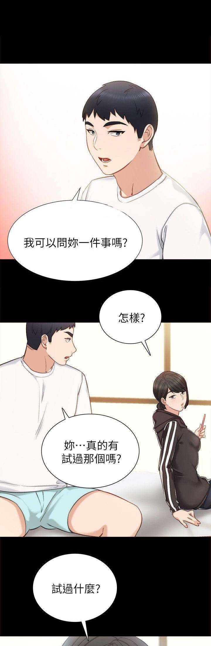 《实习主任》第75话 第2页